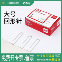 0050 Deli paper clip 5cm large large size large paper clip 50mm paper clip No 8 metal difference needle office