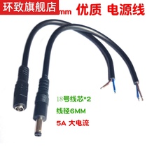 High current DC power cord 5 5*2 1mm male and female docking line No 18 core pure copper router OD6 0