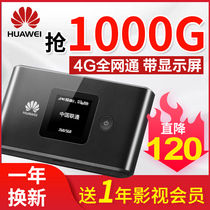 (For thousands of G families)Huawei accompanying wifi2 mobile portable national traffic 4g wireless router e5577 Unicom Telecom car portable mifi notebook hotspot Internet treasure