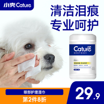 Small shell pet tear scar cleaning wet wipes dog eye cleaning products cat wipe eye stains to remove eye excrement wet tissue