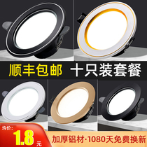 Luo Xiang led Downlight recessed hole lamp household 7 5 open ceiling three-color ceiling lamp spotlight bulls eye lamp