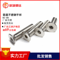 Factory price sales M4-M8 ordinary stainless steel countersunk head hexagon socket 201 flat cup screw flat head hexagon socket 7991