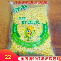 Qingtian fresh corn corn kernels quick-frozen peeled corn kernels 1kg loaded Jiangsu Zhejiang Shanghai and 2 packs free of mail