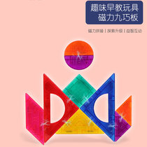 Magnetic nine-clever board puzzle force puzzle teaching aids Primary school students Magnetic seven-clever large magnet childrens toys 3-6 years old