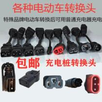 Electric vehicle converter head power cord floor lamp multi-purpose portable quick converter connection charging pile adapter