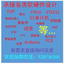 Single chip software and hardware design 51 dsp stm32 fpga arduino programming design power motor