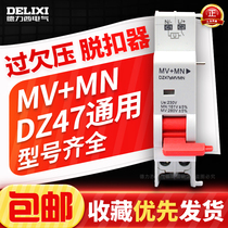 dz47s Delixi over-voltage release MN MV protection circuit breaker accessories red handle 220V