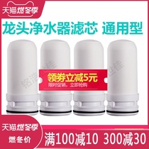 Suitable for household faucet water purifier Ceramic filter Jiuyang Haier An Star No 1 spring filter universal