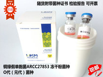 Huankai FSCC206003 Pseudomonas aeruginosa ATCC27853 microbial lyophilized powder culture 