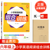 Tongcheng Xuedian Primary School English reading combination training 6 Grade 6 general version of the first book (free error correction book 1)