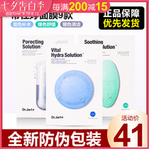 New anti-counterfeiting Korean Di Jiating pill mask female blue green gray soothing moisturizing cleansing hydrating capsule