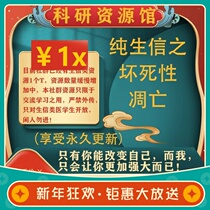 2022 Pure Life Letter of Bad Death Apoptosis Letter m7G Bad Death Apoptosis Video Tutorial Course With Court-piece U Pan