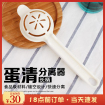 Baking Tool Long Handle Egg Clear Separator Plastic Egg Yolk Separator Egg Liquid Filter Egg Separator