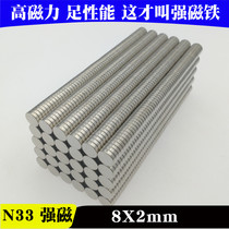 Rare earth neodymium iron boron N33 strong magnet Acrylic box magnet Magnet magnet Small round round magnet 8*2mm