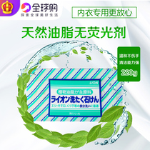 Japan imported Lion king laundry soap Transparent vegetable oil sterilization stain removal underwear underwear special 220g