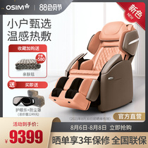 OSIM OS-883 upgraded version of the small king 2 small household heating home automatic multi-function massage chair