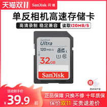 SanDisk SD Card 32g Memory Class10 High Speed Micro SLR Camera Memory Card 32g Memory Card 120m Seconds