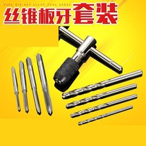 Manual tap Screw drill Heat sink wire opener tool Screw hole combination fine wire Rose repair rib