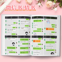 WeChat chat history book Print screenshot Photo book Custom photo album This anniversary diy couple love gift