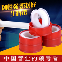 Waterproof raw material with water warmed gas engineering PTFE seal water hose lengthened thickened seal with raw adhesive tape 20