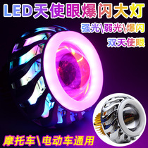 Scooter light Angel eye battery electric car built-in super bright bulb flash headlight Strong light led spot light