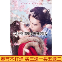 Taiwan version of ancient costume TV series East Palace DVD-Disc Chen Xingxu Peng Xiaoran 55 episodes HD 9 discs