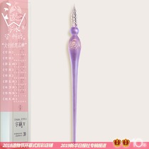 Phoenix feather word dip V starry sky dip pen set Ancient style retro gradient gold powder glitter pastel ink crystal glass pen