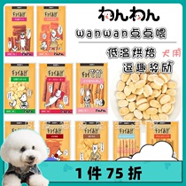 Day and best pet wanwan chicken beef strips cheese dot feed dog grind tooth stick bean milk biscuit dog bonus snack