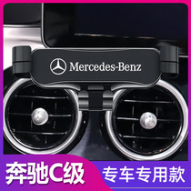 Mercedes-Benz c-Class glc car mobile phone holder dedicated c200 c180 glc260l modified car navigation bracket