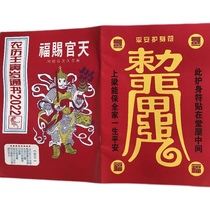 Tianguan Faith Book Old-fashioned Ren Yin choosing Ji to travel the Imperial Calendar Calendar Li Juming old yellow calendar 2022