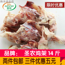 (Weifeng Frozen) Frozen fresh chicken skeleton chicken shell 14kg pet snacks Shengnong chicken rack about 14