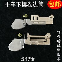 2 cm curbler 2 cm curbler 1 cm curler with upper collar anti-curl pull cylinder sewing machine pull foot