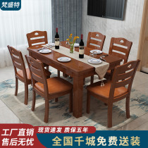 Solid wood dining table Rectangular wood modern simple dining table Household small household type 4 people 6 people dining table and chair combination