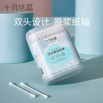 (200) October Jing baby cotton swab baby special nose double baby baby super newborn cotton swab