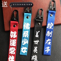 Tide Card Key Button Car Key Rope Personality Creativity Custom Button Locomotive Male And Female Motorcycle Key Chain With Pendant