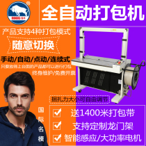 Iron cow baler automatic pp belt plastic belt electric strapping belt tightening integrated binding machine tensioner carton strapping machine Express E-Commerce packing artifact strapping machine MH-X201