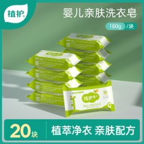 Plant care baby laundry soap 20 pieces of childrens soap baby special diaper soap washing clothes to stain baby baby bb soap