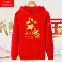 I love you CHINA coat velvet mens and womens CHINA patriotic five-star bronzing red five-pointed star hoodie sweater