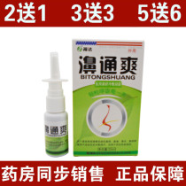 Jinhai e Lun Fuda Bi Tongshuang Bacteriostatic Spray