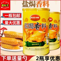 Nvenus Grand Master Baking Salt Ovens Spice Seasonings 500g Go to Award Chicken Powder Ingredients Hakka Salt Steamed Chicken Stock
