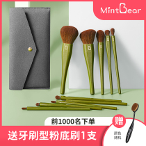 MintBear new mint bear 10-pack makeup brush set bristles soft and high-value brush bag