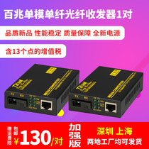 Soup Lake Enhanced version 100 trillion Multimode single fiber optic transceiver 1100 multimode single fiber optic converter 1 pair