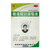 Lu Longping Musk Pearl Mingmu Eye Drops 5ml of senile early and middle stage cataract visual fatigue sore and dry blur