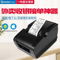 Jiabo 58MBIII Thermal Printer Bluetooth Small Notes Takeaway Platform Supermarket Portable Takeaway Printer