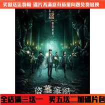Suspense Adventure TV Series On-board Home Disc Steal Tomb Notes Dvd Disc Full Set Full Edition Li Yi Peak