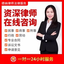 Legal consulting lawyer Online services Real estate Labor arbitration Divorce Agreement Contract Prosecution lawyer letter Changsha