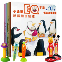 8 This small penguin EQ school of EQ school Noah is quick and easy to read the preschool emotional quotient of the pen and read the book