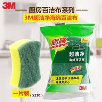  3M Sigh ultra clean sponge Baise S210 dishwashing super decontamination without sticking pan 100 clean