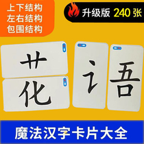 Magic Chinese characters the top and bottom combination cards the left and right literacy fun spelling poker card game