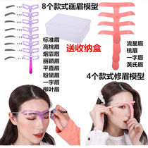 Painting eyebrow artifact auxiliary device eyebrow trimming artifact assistant beginner thrush artifact full set of eyebrow artifact